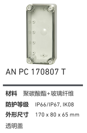 AN 170807 小型按钮盒 / 接线盒 产品图