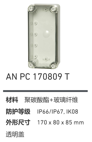 AN 170809 · PC 透明盖