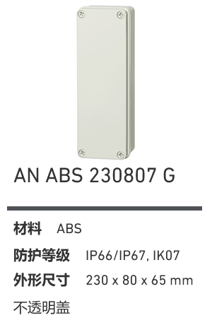 AN 230807 · ABS 工业灰盖