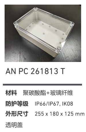 AN 261813 · PC 透明盖