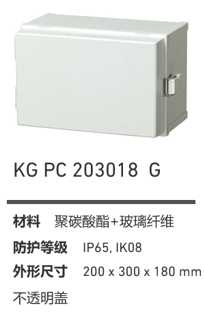 KG 203018 · PC 工业灰盖