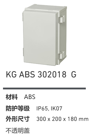 KG 302018 · ABS 工业灰盖