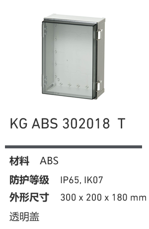 KG 302018 · ABS 透明盖