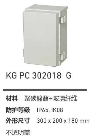KG 302018 · PC 工业灰盖