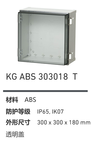KG 303018 · ABS 透明盖