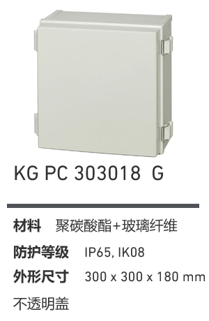 KG 303018 · PC 工业灰盖