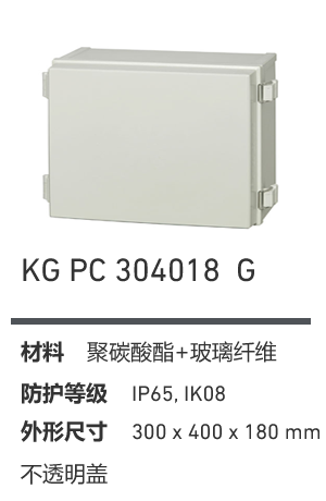KG 304018 · PC 工业灰盖