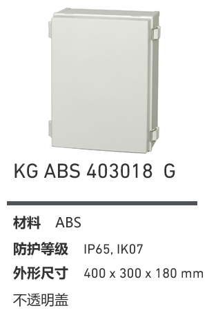 KG 403018 · ABS 工业灰盖