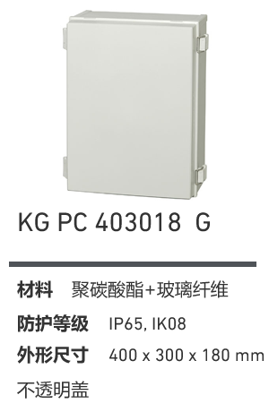 KG 403018 · PC 工业灰盖