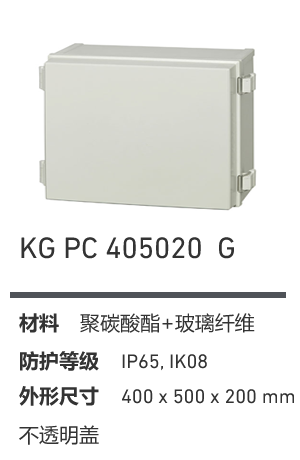 KG 405020 · PC 工业灰盖