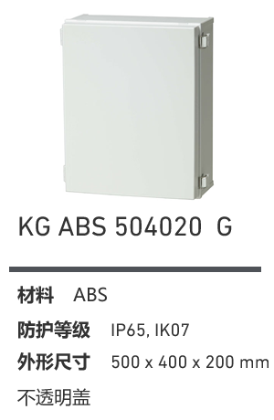 KG 504020 · ABS 工业灰盖
