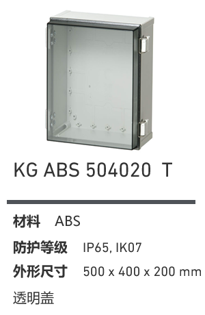 KG 504020 · ABS 透明盖
