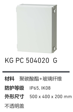 KG 504020 · PC 工业灰盖