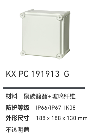 KX 191913 · PC 工业灰盖