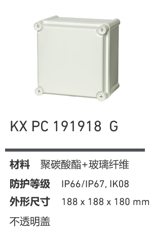 KX 191918 · PC 工业灰盖