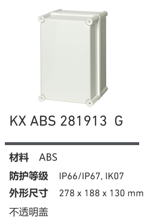 KX 281913 · ABS 工业灰盖