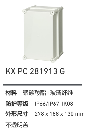 KX 281913 · PC 工业灰盖