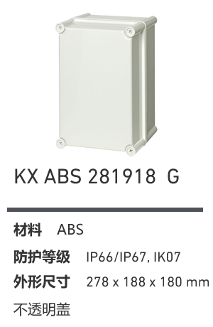 KX 281918 · ABS 工业灰盖