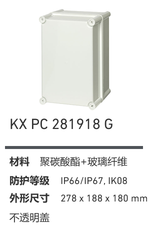 KX 281918 · PC 工业灰盖
