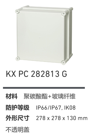 KX 282813 · PC 工业灰盖
