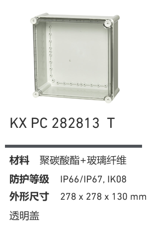 KX 282813 中型防水接线箱 产品图