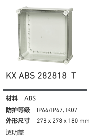 KX 282818 · ABS 透明盖