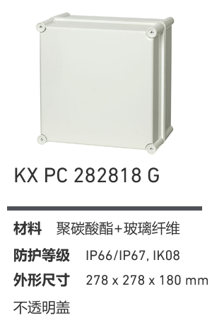 KX 282818 · PC 工业灰盖