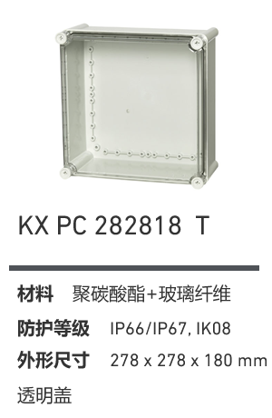 KX 282818 · PC 透明盖