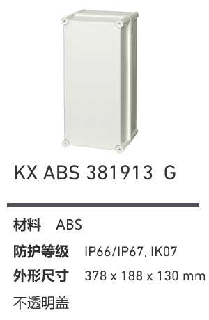 KX 381913 · ABS 工业灰盖