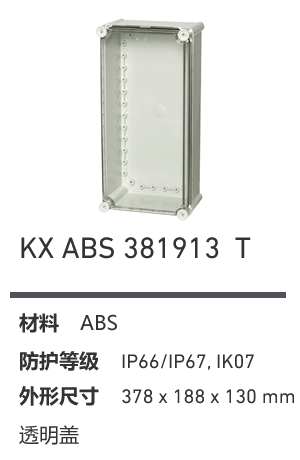 KX 381913 · ABS 透明盖
