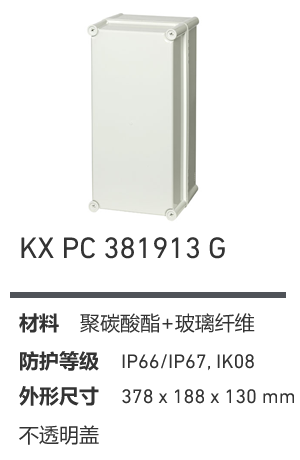 KX 381913 · PC 工业灰盖