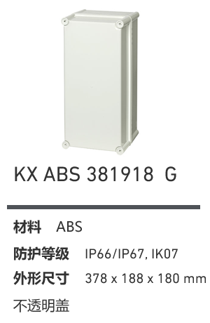 KX 381918 · ABS 工业灰盖