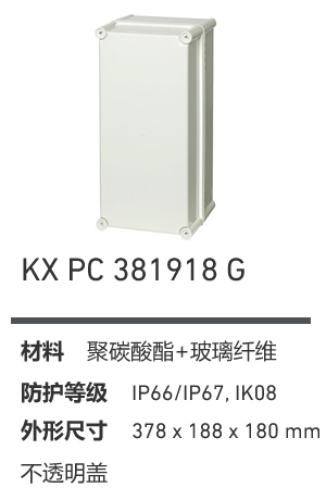 KX 381918 · PC 工业灰盖
