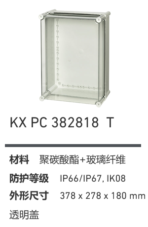 KX 382818 · PC 透明盖