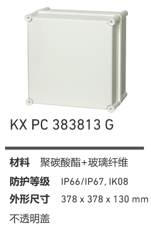 KX 383813 · PC 工业灰盖