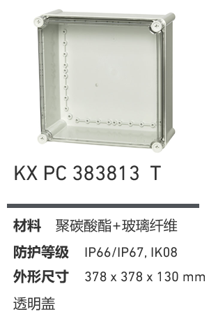 KX 383813 · PC 透明盖