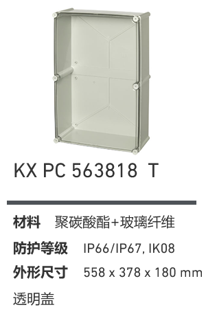 KX 563818 · PC 透明盖